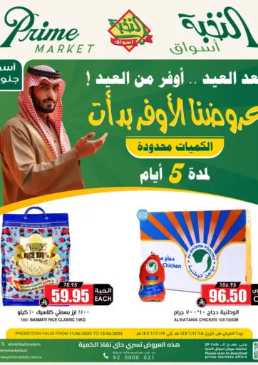 Special Offer من أسواق النخبة